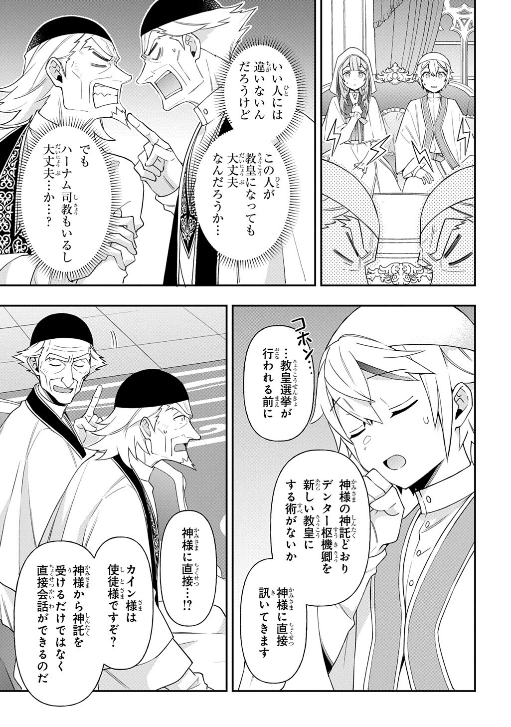 Tensei Kizoku no Isekai Boukenroku - Jichou o Shiranai Kamigami no Shito Chapter 81.2 14ページ