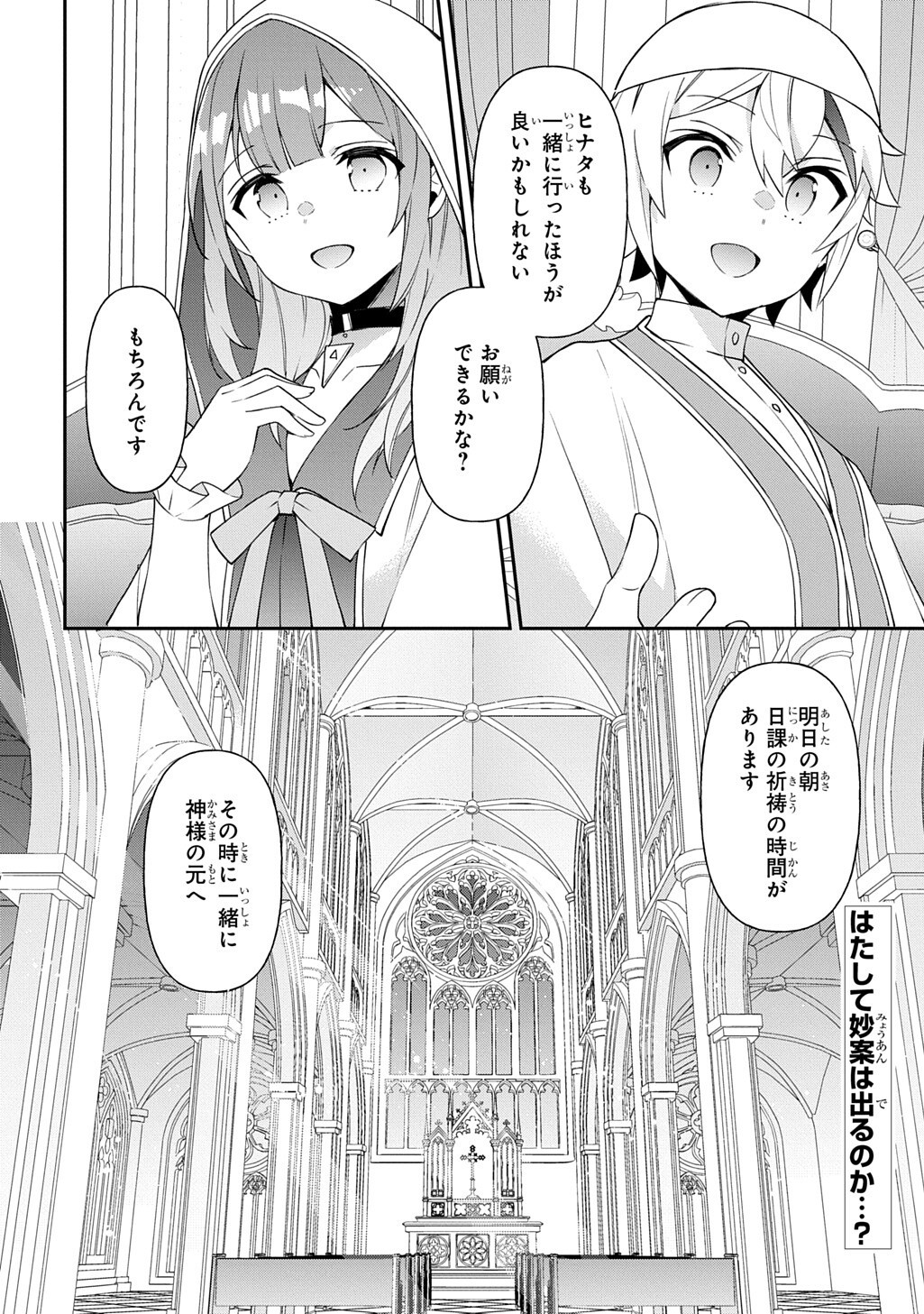 Tensei Kizoku no Isekai Boukenroku - Jichou o Shiranai Kamigami no Shito Chapter 81.2 15ページ