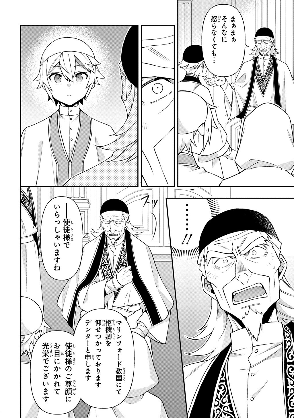 Tensei Kizoku no Isekai Boukenroku - Jichou o Shiranai Kamigami no Shito Chapter 81.2 3ページ