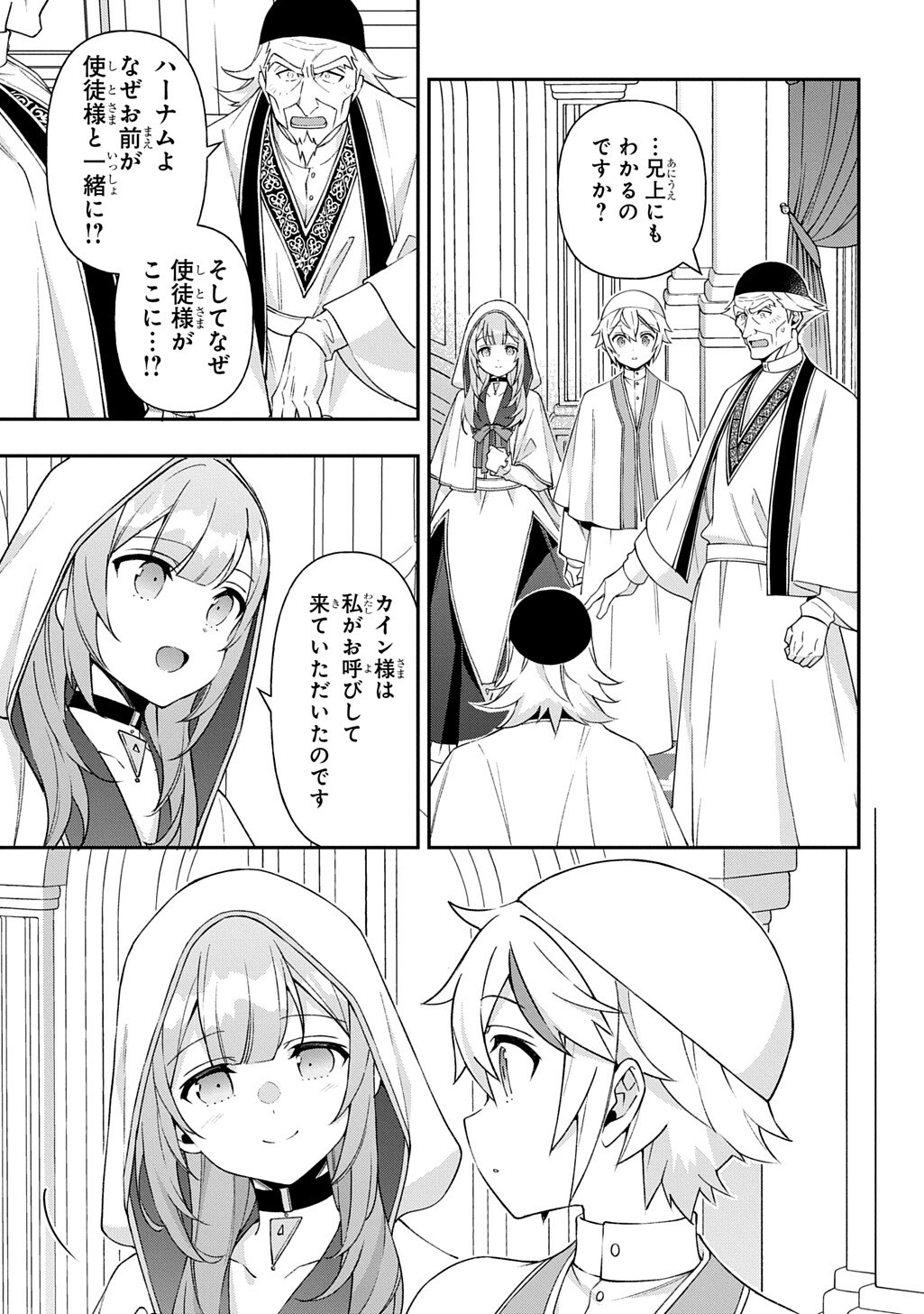 Tensei Kizoku no Isekai Boukenroku - Jichou o Shiranai Kamigami no Shito Chapter 81.2 4ページ