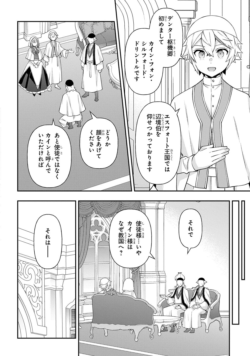 Tensei Kizoku no Isekai Boukenroku - Jichou o Shiranai Kamigami no Shito Chapter 81.2 5ページ