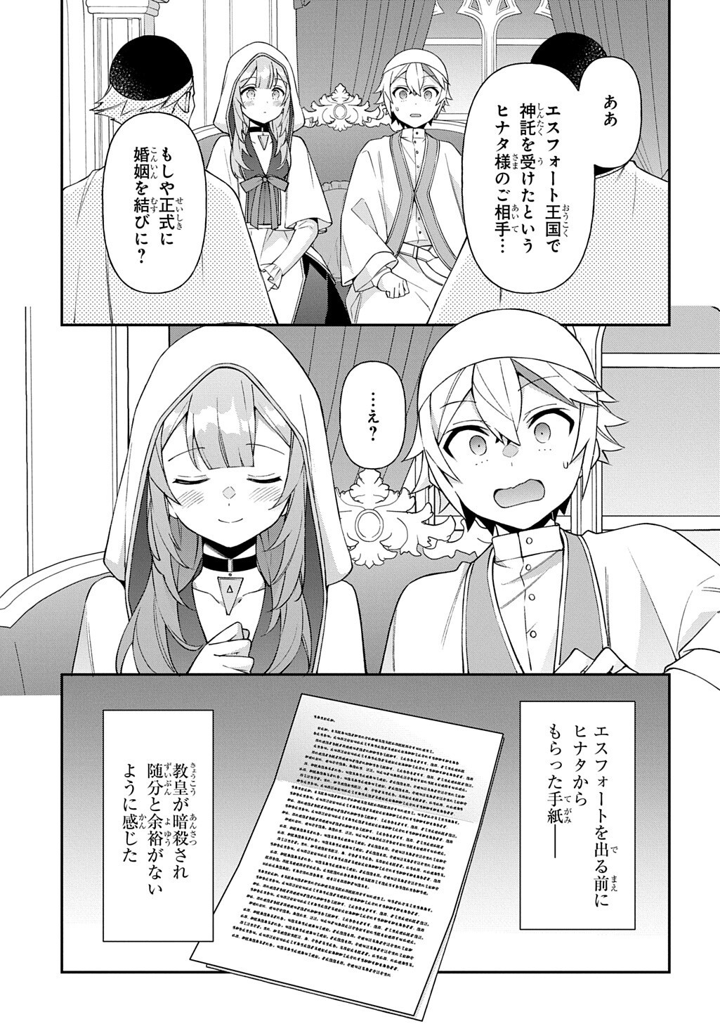 Tensei Kizoku no Isekai Boukenroku - Jichou o Shiranai Kamigami no Shito Chapter 81.2 6ページ