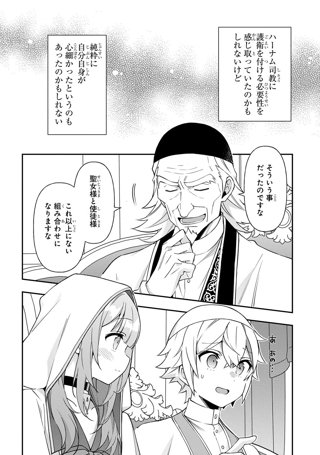Tensei Kizoku no Isekai Boukenroku - Jichou o Shiranai Kamigami no Shito Chapter 81.2 7ページ
