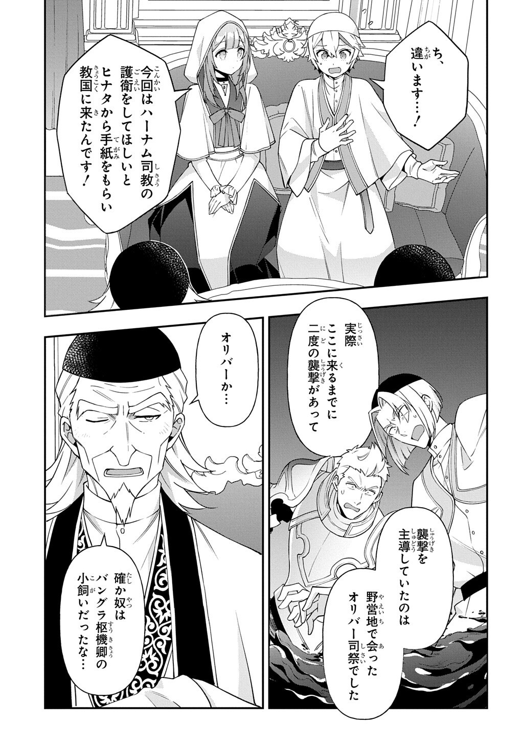 Tensei Kizoku no Isekai Boukenroku - Jichou o Shiranai Kamigami no Shito Chapter 81.2 8ページ
