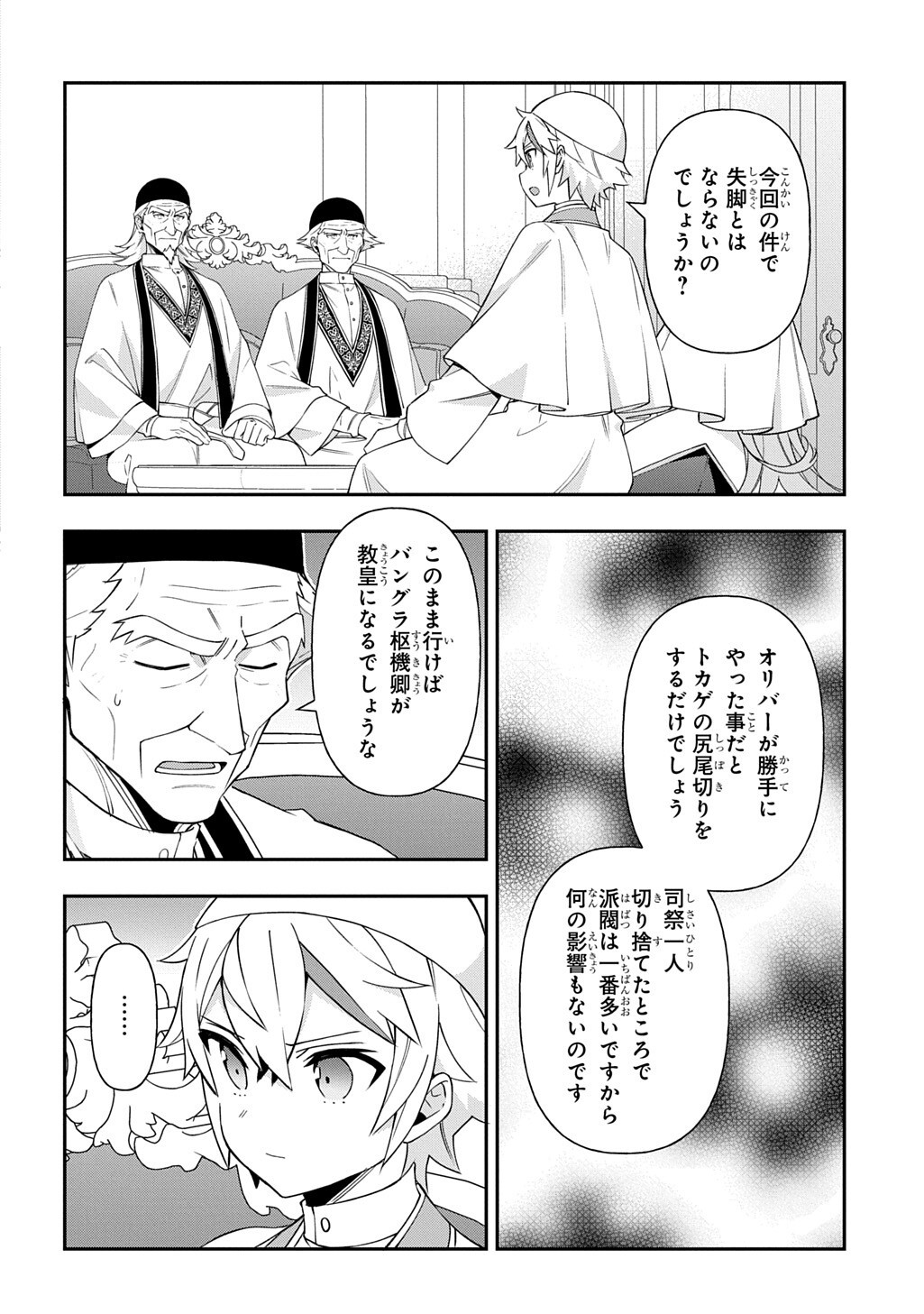Tensei Kizoku no Isekai Boukenroku - Jichou o Shiranai Kamigami no Shito Chapter 81.2 9ページ