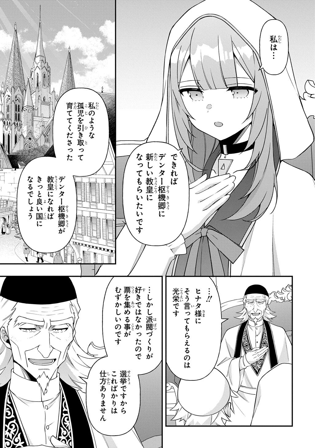 Tensei Kizoku no Isekai Boukenroku - Jichou o Shiranai Kamigami no Shito Chapter 81.2 10ページ