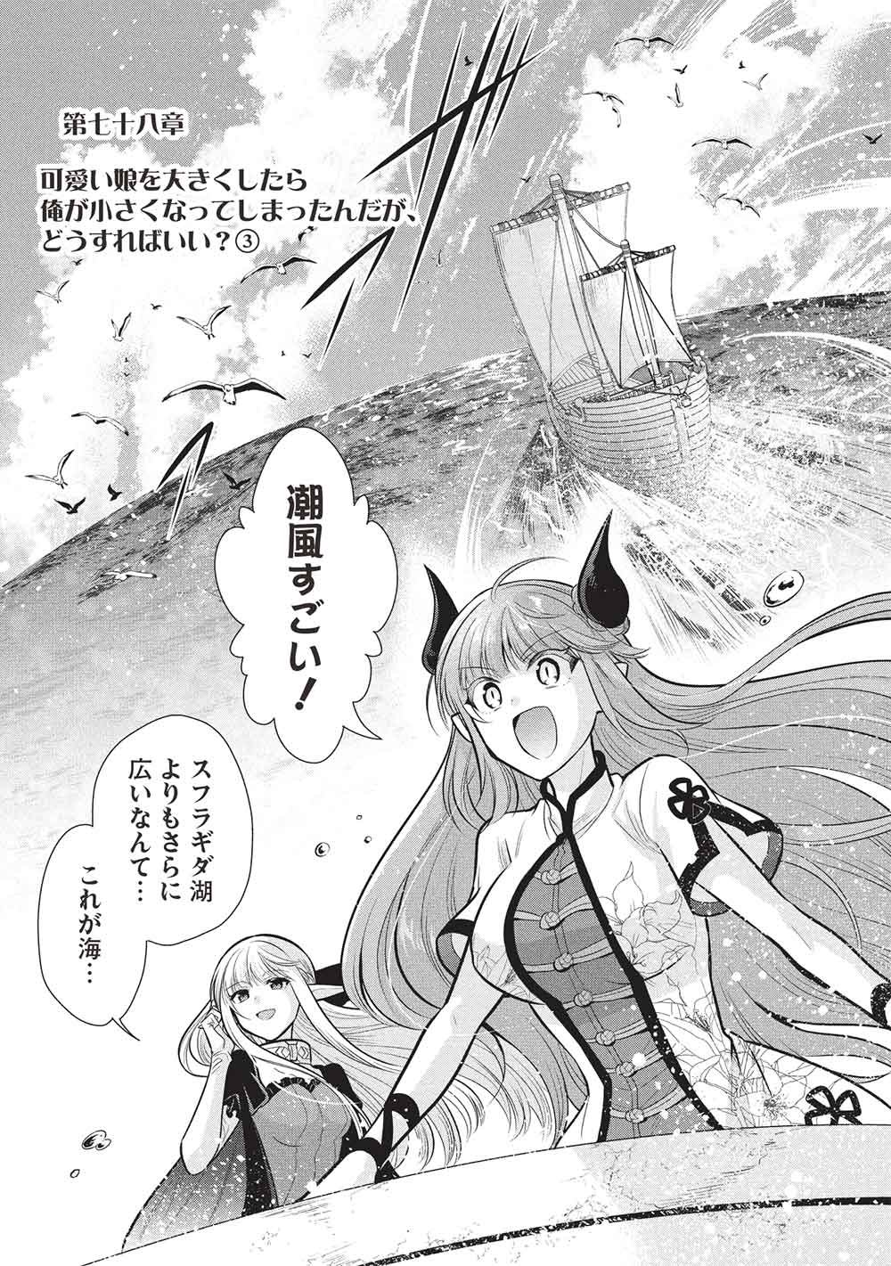 Maou no Ore ga Dorei Elf o Yome ni Shitanda ga, Dou Medereba Ii? Chapter 78 1ページ