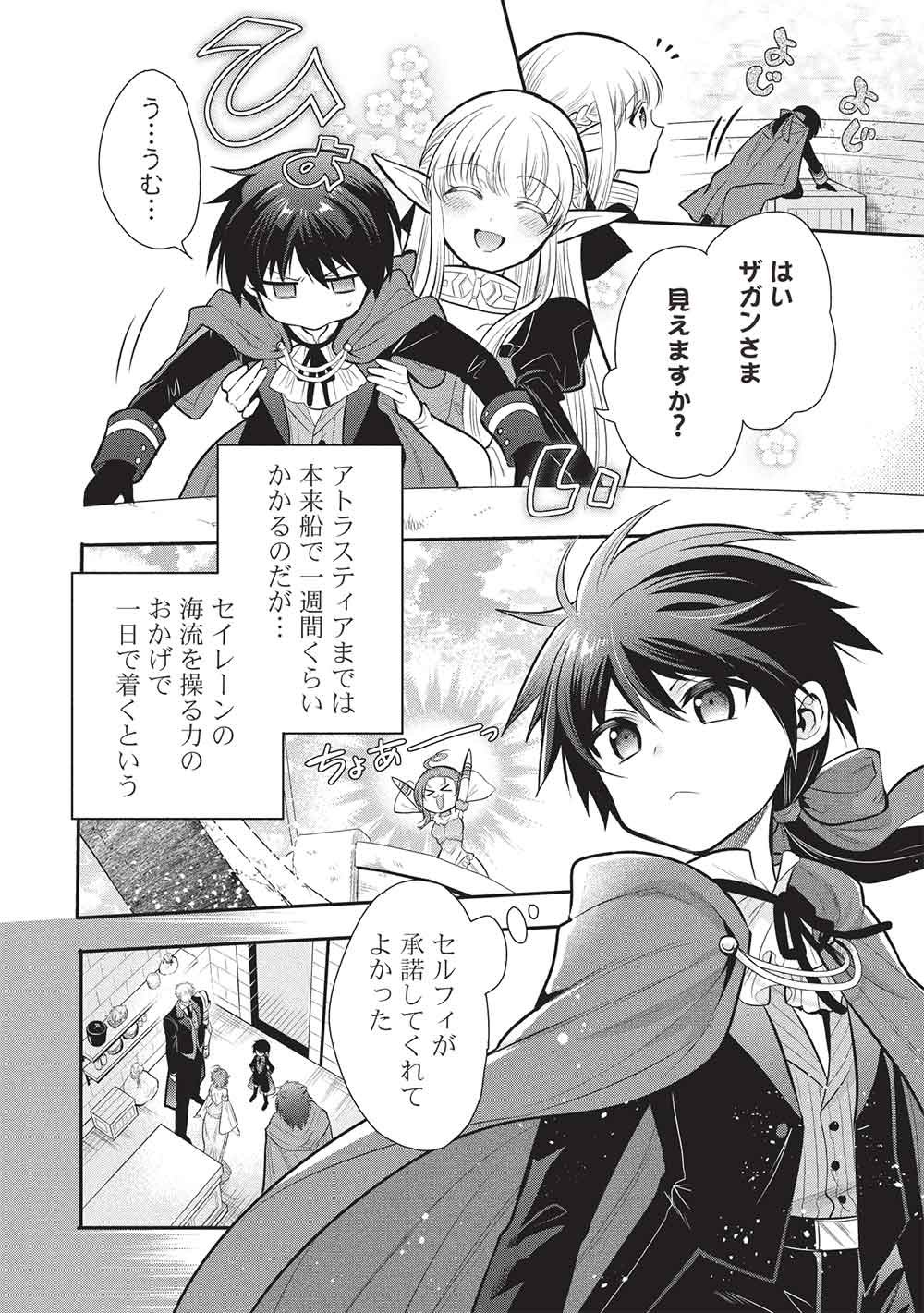 Maou no Ore ga Dorei Elf o Yome ni Shitanda ga, Dou Medereba Ii? Chapter 78 2ページ