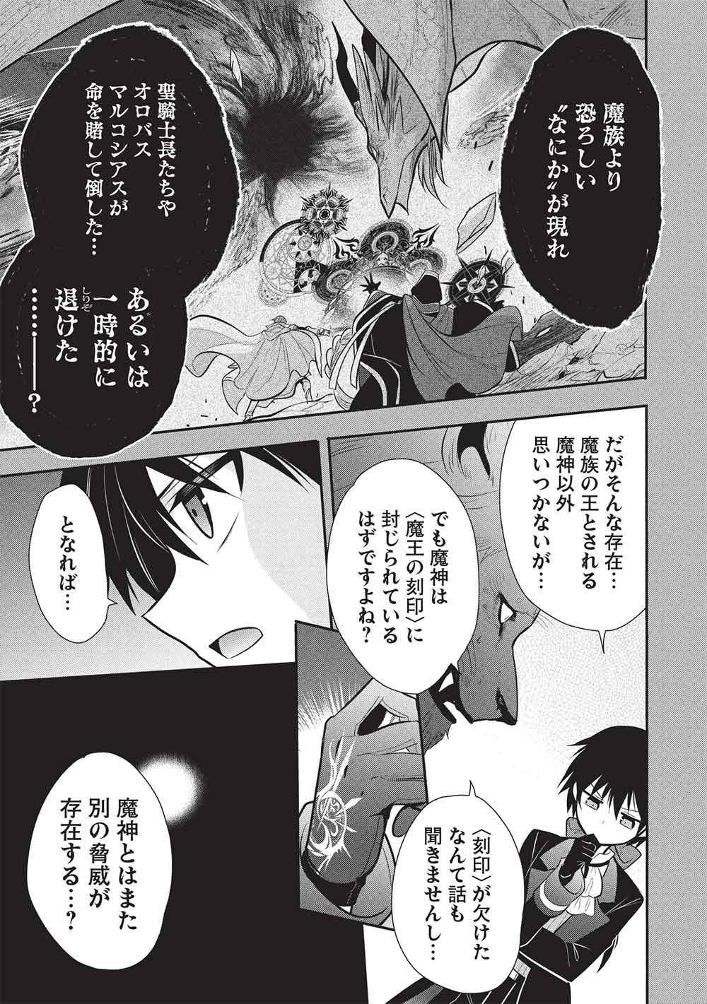 Maou no Ore ga Dorei Elf o Yome ni Shitanda ga, Dou Medereba Ii? Chapter 78 11ページ