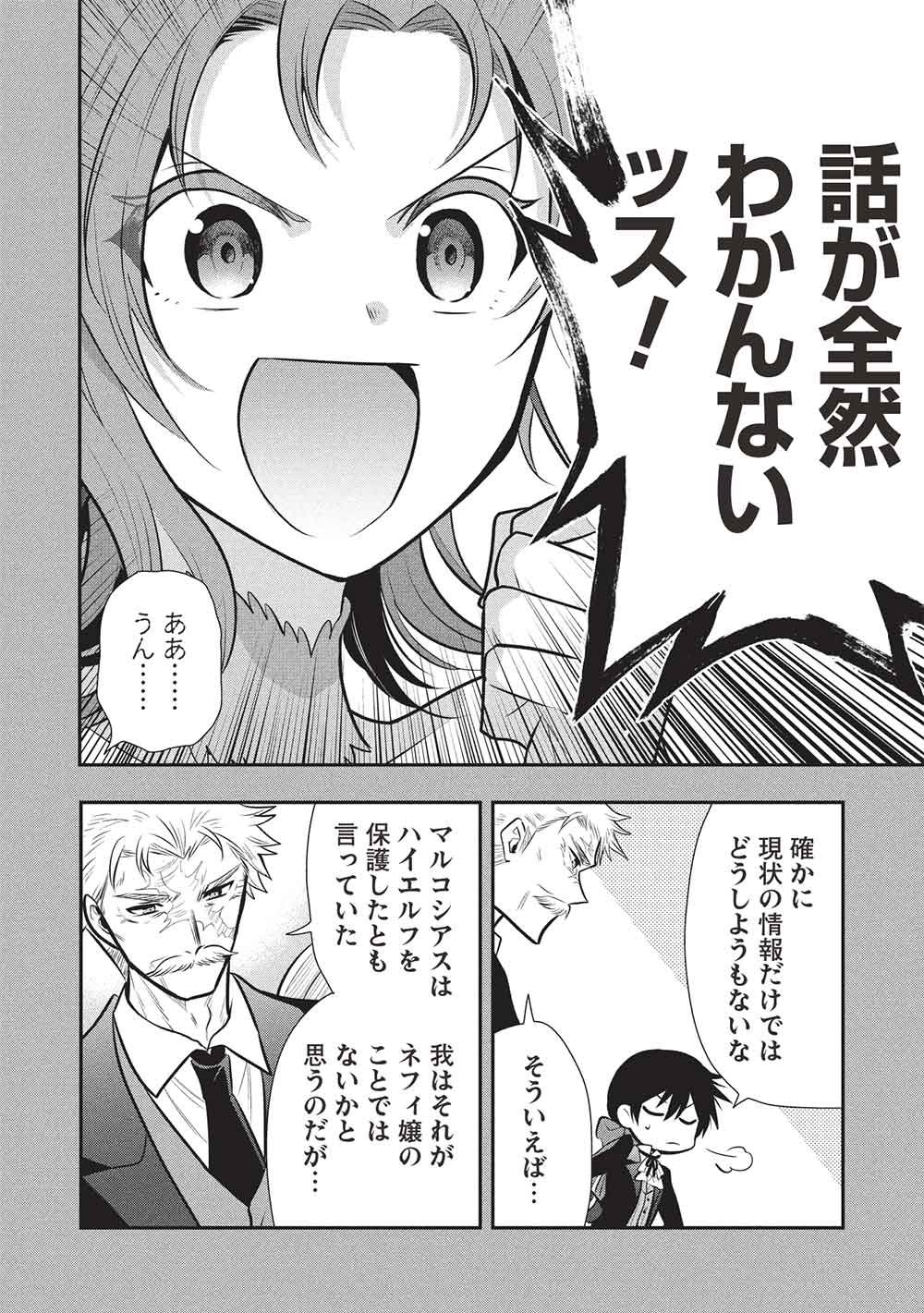 Maou no Ore ga Dorei Elf o Yome ni Shitanda ga, Dou Medereba Ii? Chapter 78 12ページ