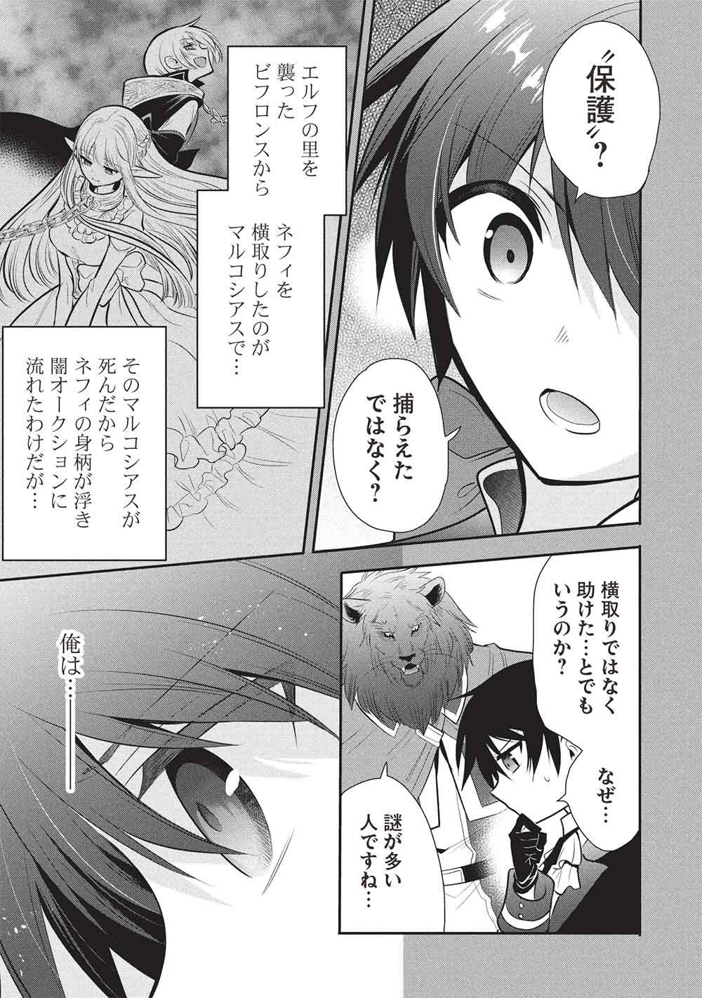 Maou no Ore ga Dorei Elf o Yome ni Shitanda ga, Dou Medereba Ii? Chapter 78 13ページ