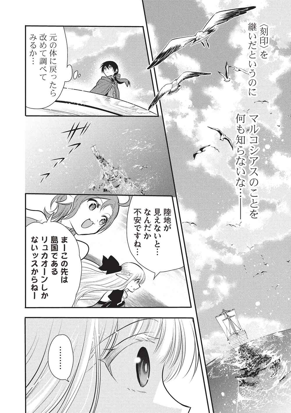 Maou no Ore ga Dorei Elf o Yome ni Shitanda ga, Dou Medereba Ii? Chapter 78 14ページ