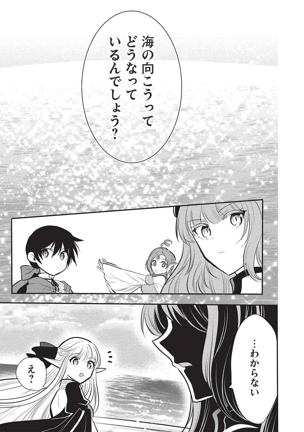 Maou no Ore ga Dorei Elf o Yome ni Shitanda ga, Dou Medereba Ii? Chapter 78 15ページ