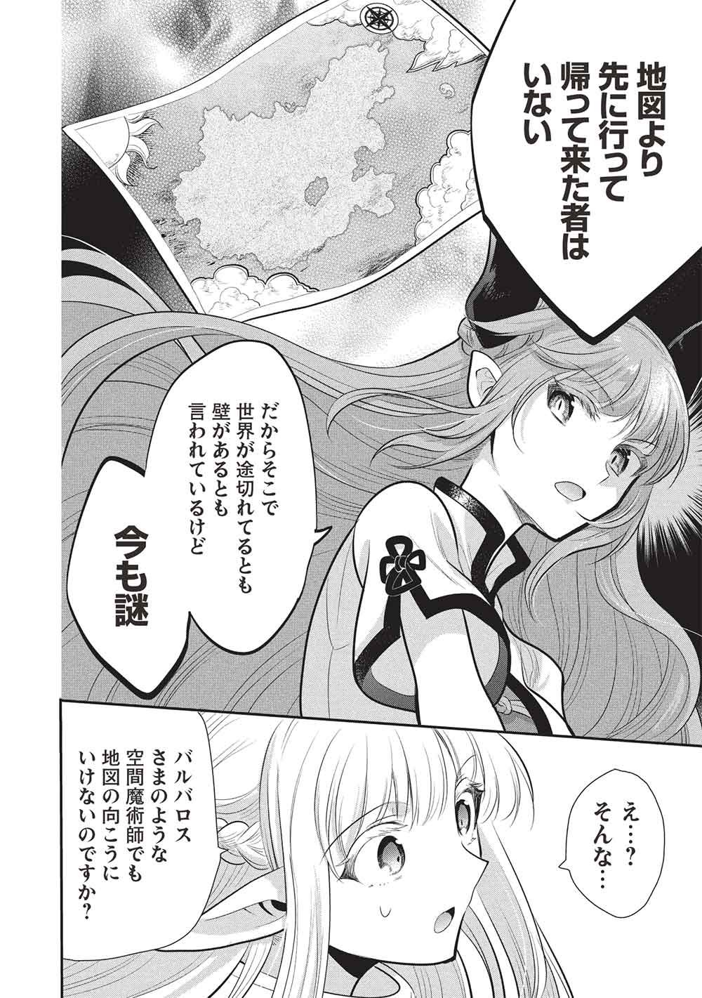 Maou no Ore ga Dorei Elf o Yome ni Shitanda ga, Dou Medereba Ii? Chapter 78 16ページ