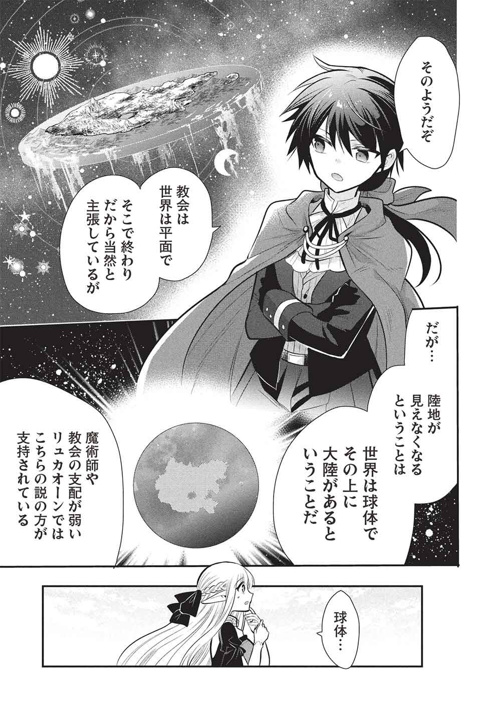 Maou no Ore ga Dorei Elf o Yome ni Shitanda ga, Dou Medereba Ii? Chapter 78 17ページ