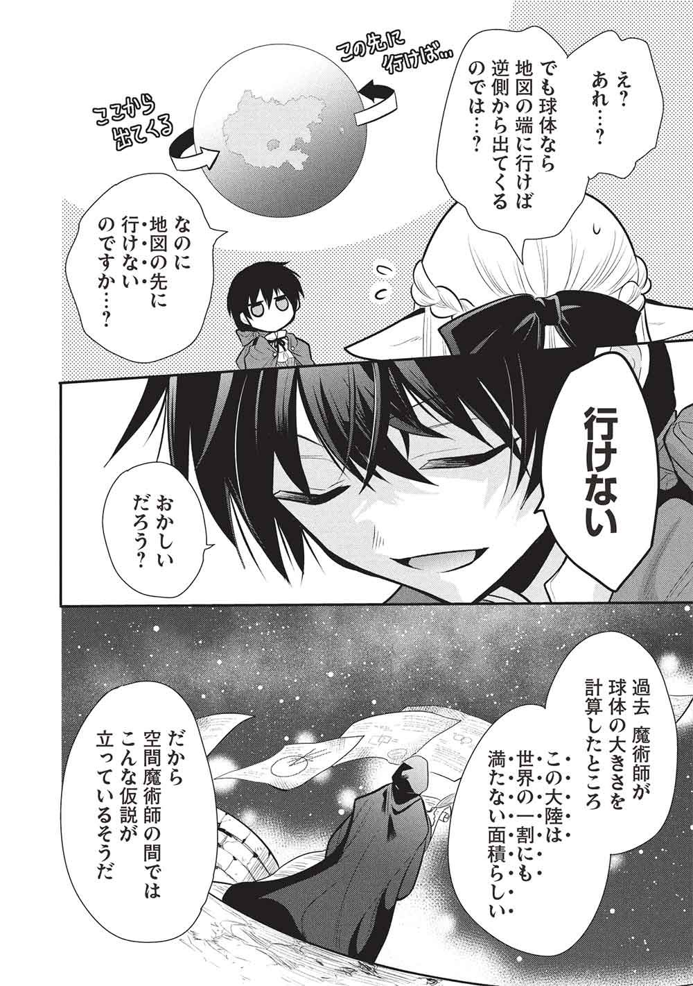 Maou no Ore ga Dorei Elf o Yome ni Shitanda ga, Dou Medereba Ii? Chapter 78 18ページ