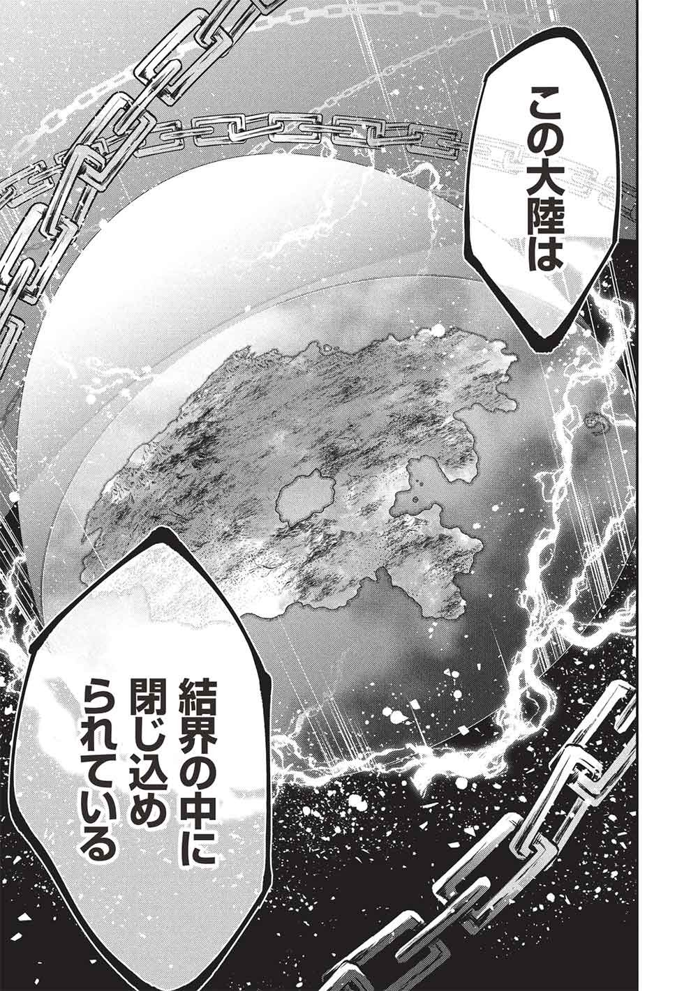 Maou no Ore ga Dorei Elf o Yome ni Shitanda ga, Dou Medereba Ii? Chapter 78 19ページ