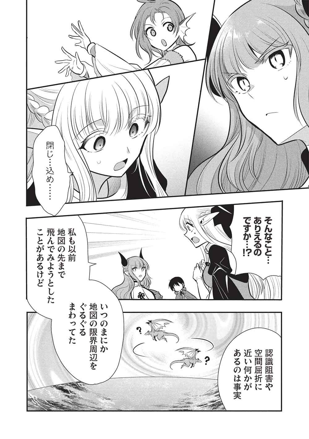 Maou no Ore ga Dorei Elf o Yome ni Shitanda ga, Dou Medereba Ii? Chapter 78 20ページ