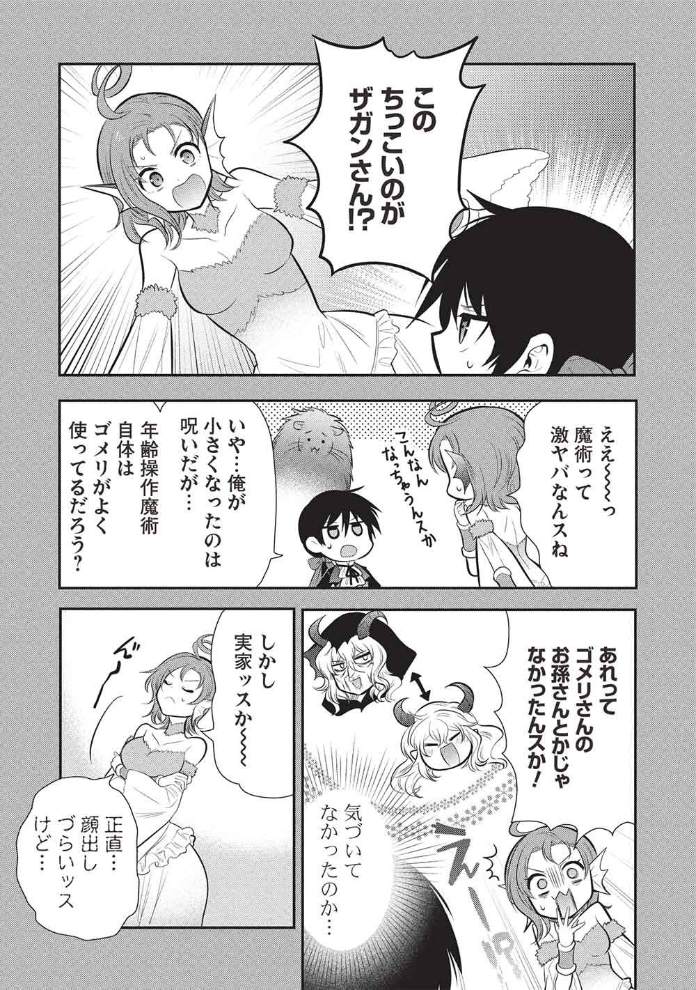 Maou no Ore ga Dorei Elf o Yome ni Shitanda ga, Dou Medereba Ii? Chapter 78 3ページ