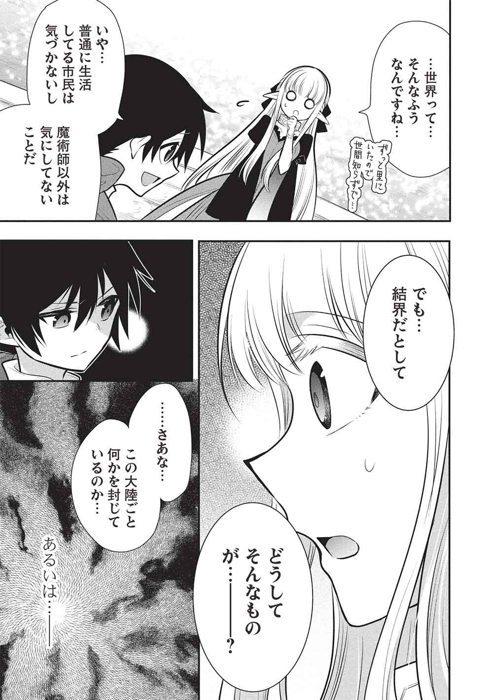 Maou no Ore ga Dorei Elf o Yome ni Shitanda ga, Dou Medereba Ii? Chapter 78 21ページ