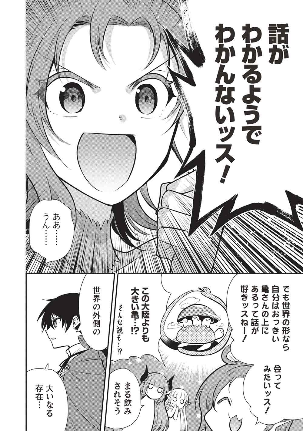 Maou no Ore ga Dorei Elf o Yome ni Shitanda ga, Dou Medereba Ii? Chapter 78 22ページ