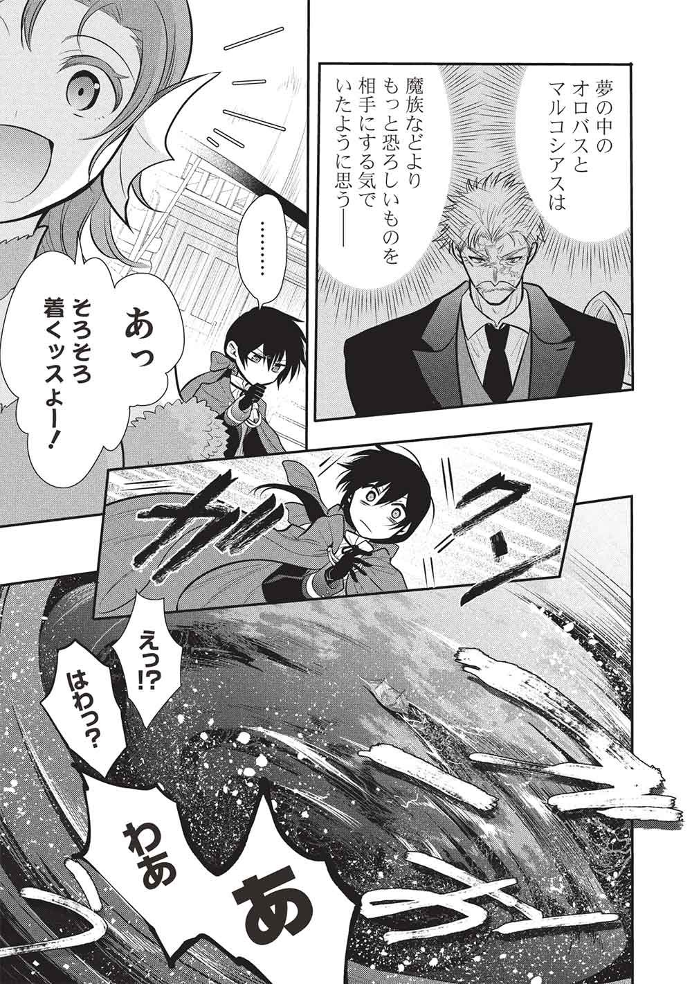 Maou no Ore ga Dorei Elf o Yome ni Shitanda ga, Dou Medereba Ii? Chapter 78 23ページ