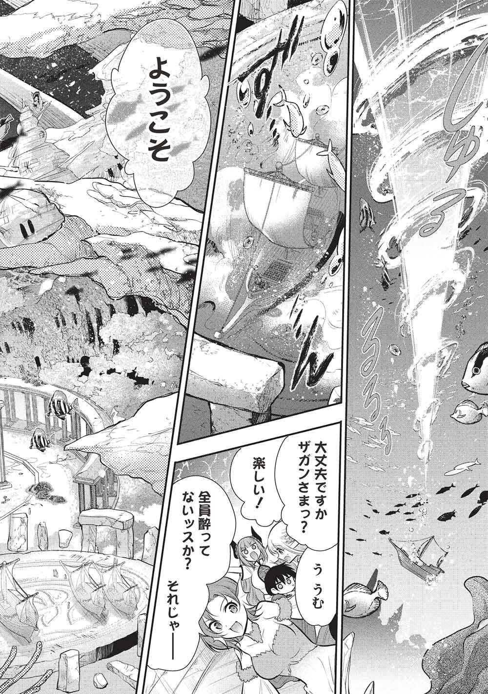 Maou no Ore ga Dorei Elf o Yome ni Shitanda ga, Dou Medereba Ii? Chapter 78 24ページ