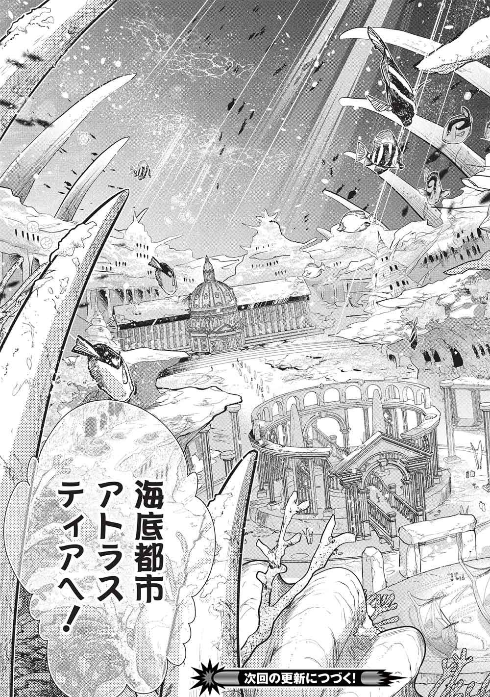 Maou no Ore ga Dorei Elf o Yome ni Shitanda ga, Dou Medereba Ii? Chapter 78 25ページ