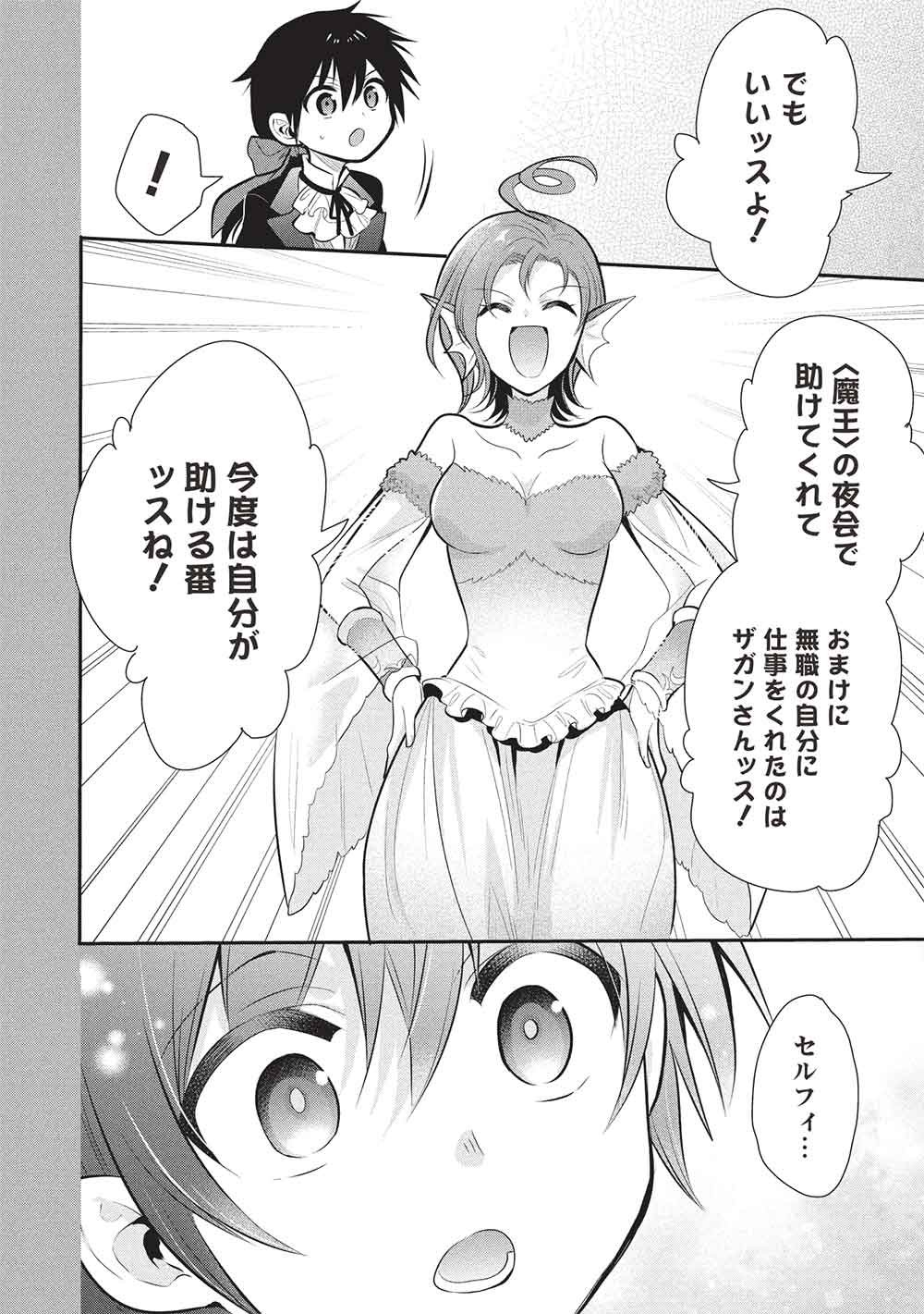 Maou no Ore ga Dorei Elf o Yome ni Shitanda ga, Dou Medereba Ii? Chapter 78 4ページ