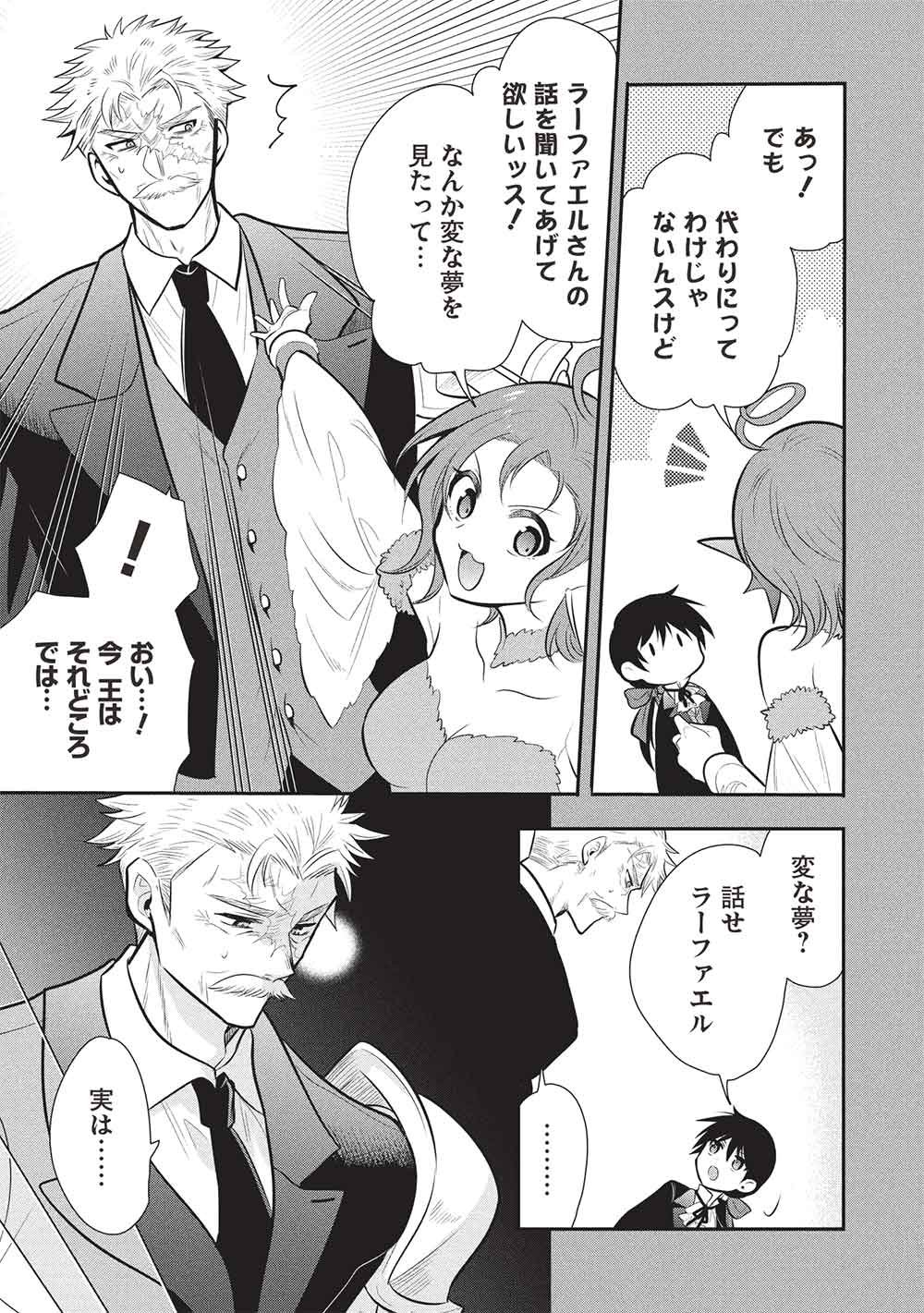 Maou no Ore ga Dorei Elf o Yome ni Shitanda ga, Dou Medereba Ii? Chapter 78 5ページ