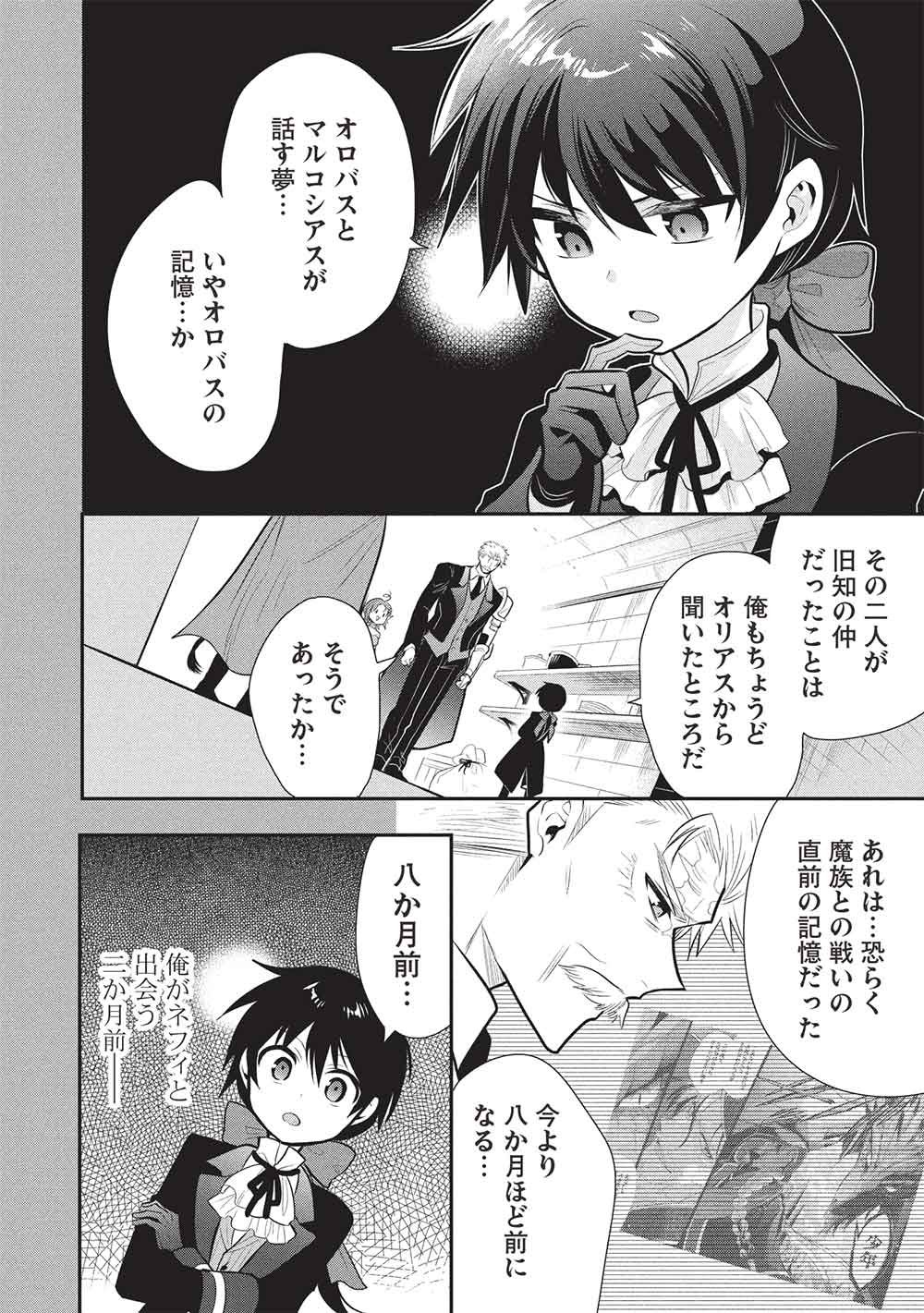 Maou no Ore ga Dorei Elf o Yome ni Shitanda ga, Dou Medereba Ii? Chapter 78 6ページ