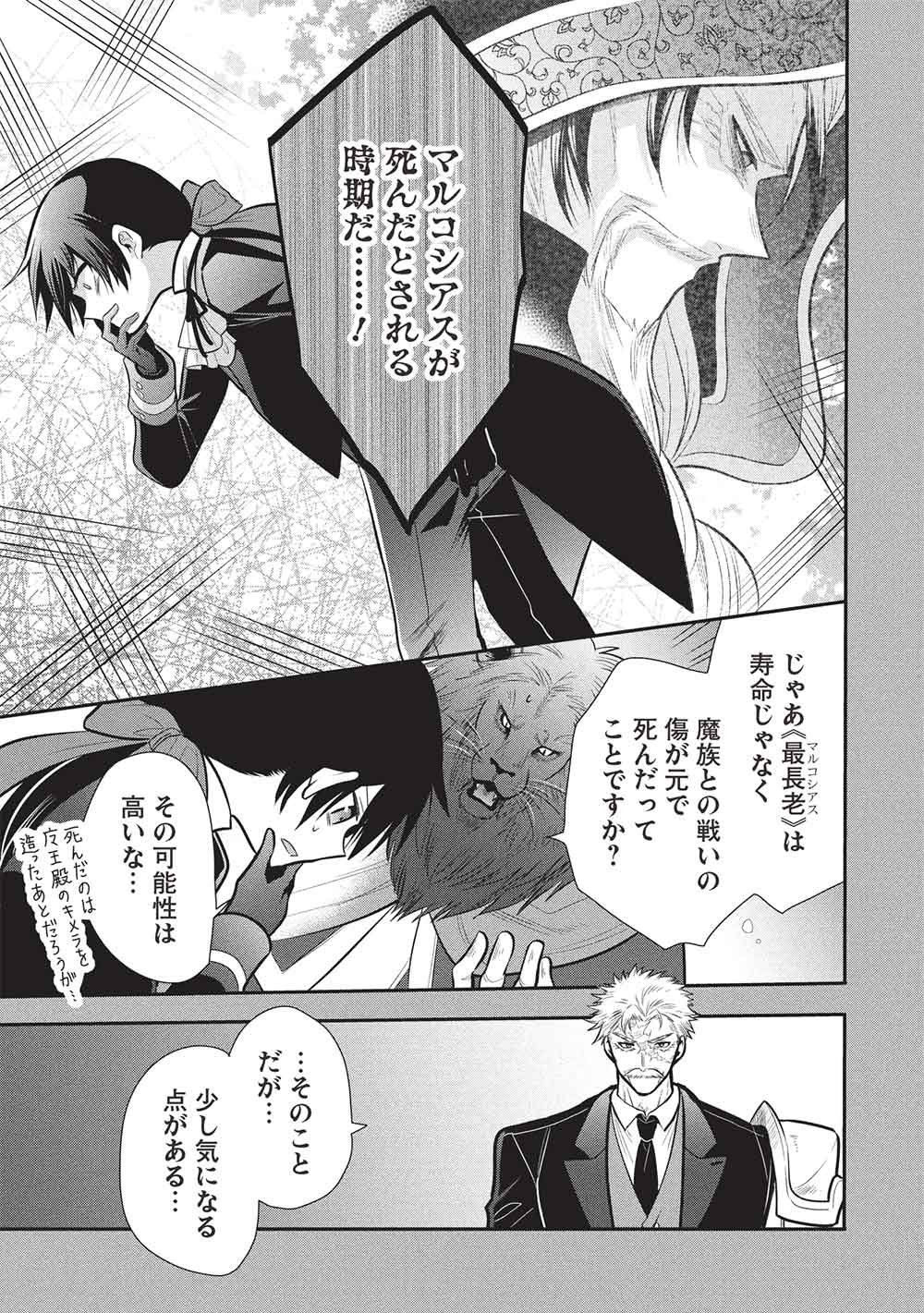 Maou no Ore ga Dorei Elf o Yome ni Shitanda ga, Dou Medereba Ii? Chapter 78 7ページ