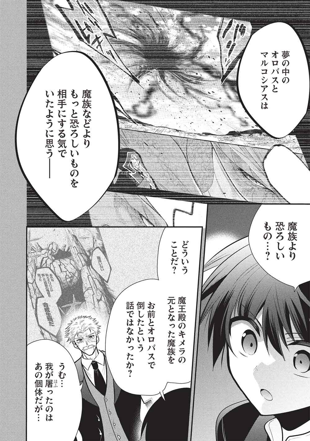 Maou no Ore ga Dorei Elf o Yome ni Shitanda ga, Dou Medereba Ii? Chapter 78 8ページ