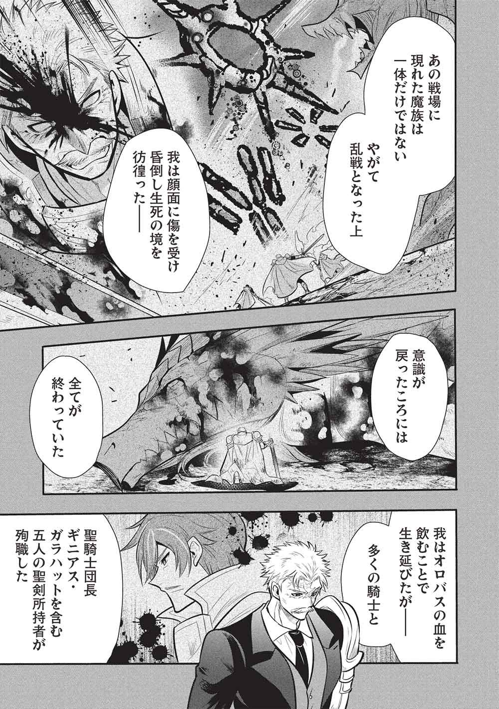 Maou no Ore ga Dorei Elf o Yome ni Shitanda ga, Dou Medereba Ii? Chapter 78 9ページ