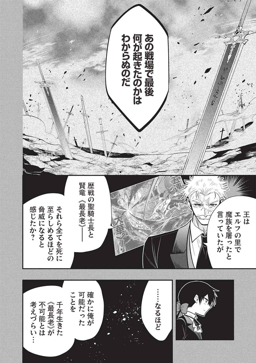 Maou no Ore ga Dorei Elf o Yome ni Shitanda ga, Dou Medereba Ii? Chapter 78 10ページ