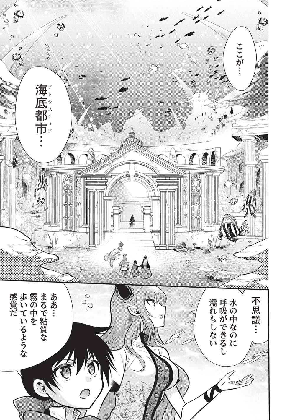 Maou no Ore ga Dorei Elf o Yome ni Shitanda ga, Dou Medereba Ii? Chapter 79 1ページ