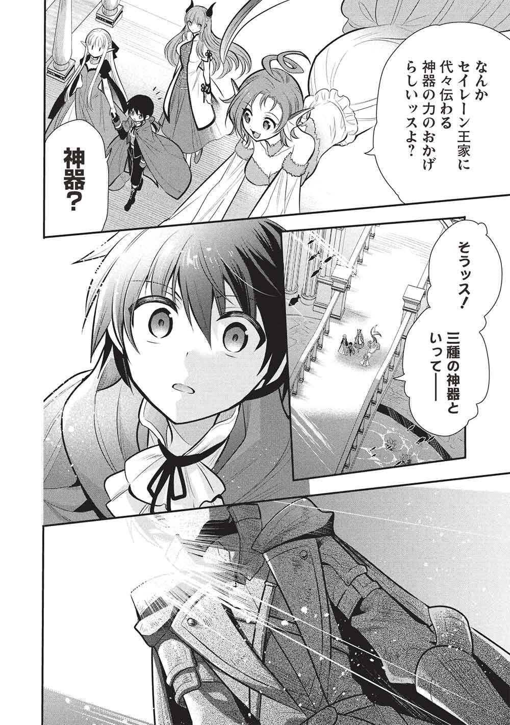 Maou no Ore ga Dorei Elf o Yome ni Shitanda ga, Dou Medereba Ii? Chapter 79 2ページ