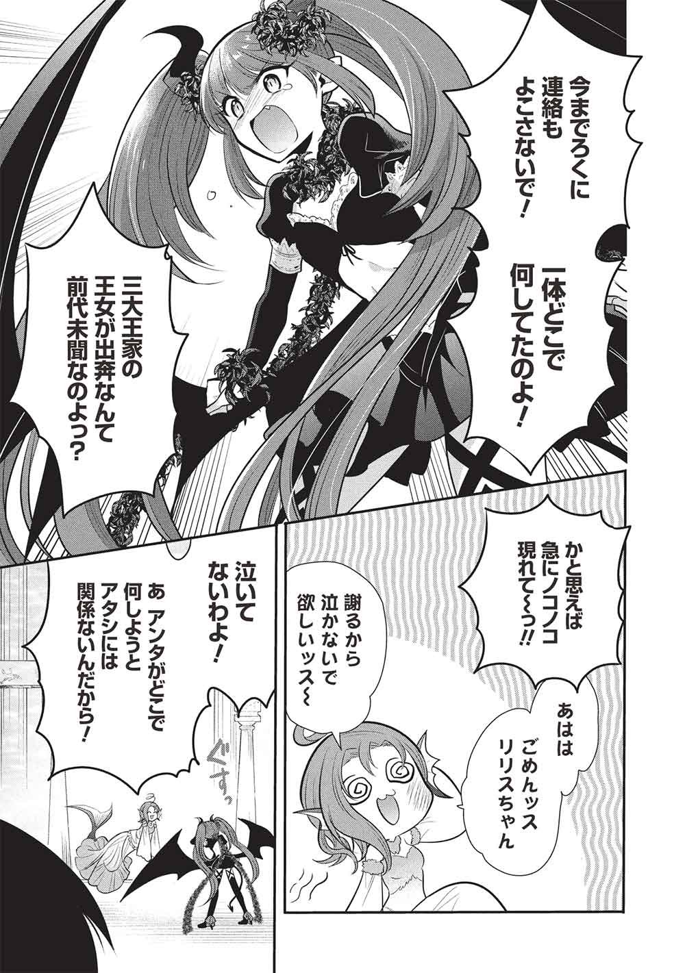 Maou no Ore ga Dorei Elf o Yome ni Shitanda ga, Dou Medereba Ii? Chapter 79 11ページ