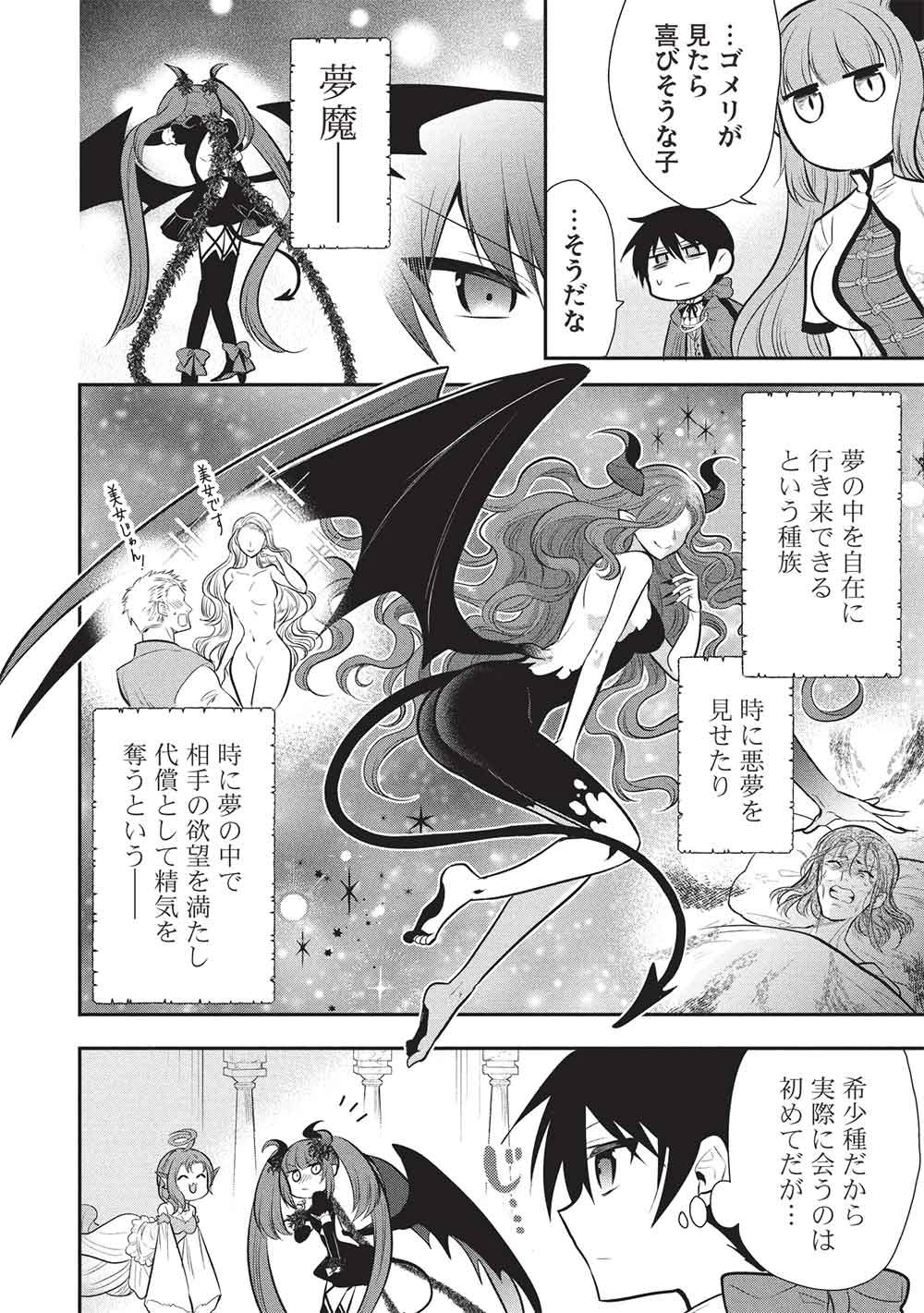 Maou no Ore ga Dorei Elf o Yome ni Shitanda ga, Dou Medereba Ii? Chapter 79 12ページ