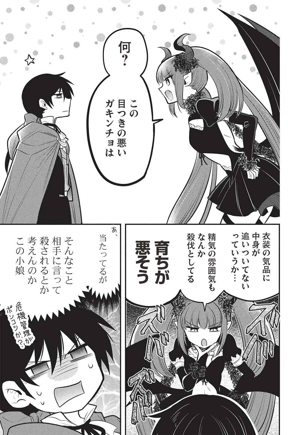 Maou no Ore ga Dorei Elf o Yome ni Shitanda ga, Dou Medereba Ii? Chapter 79 13ページ