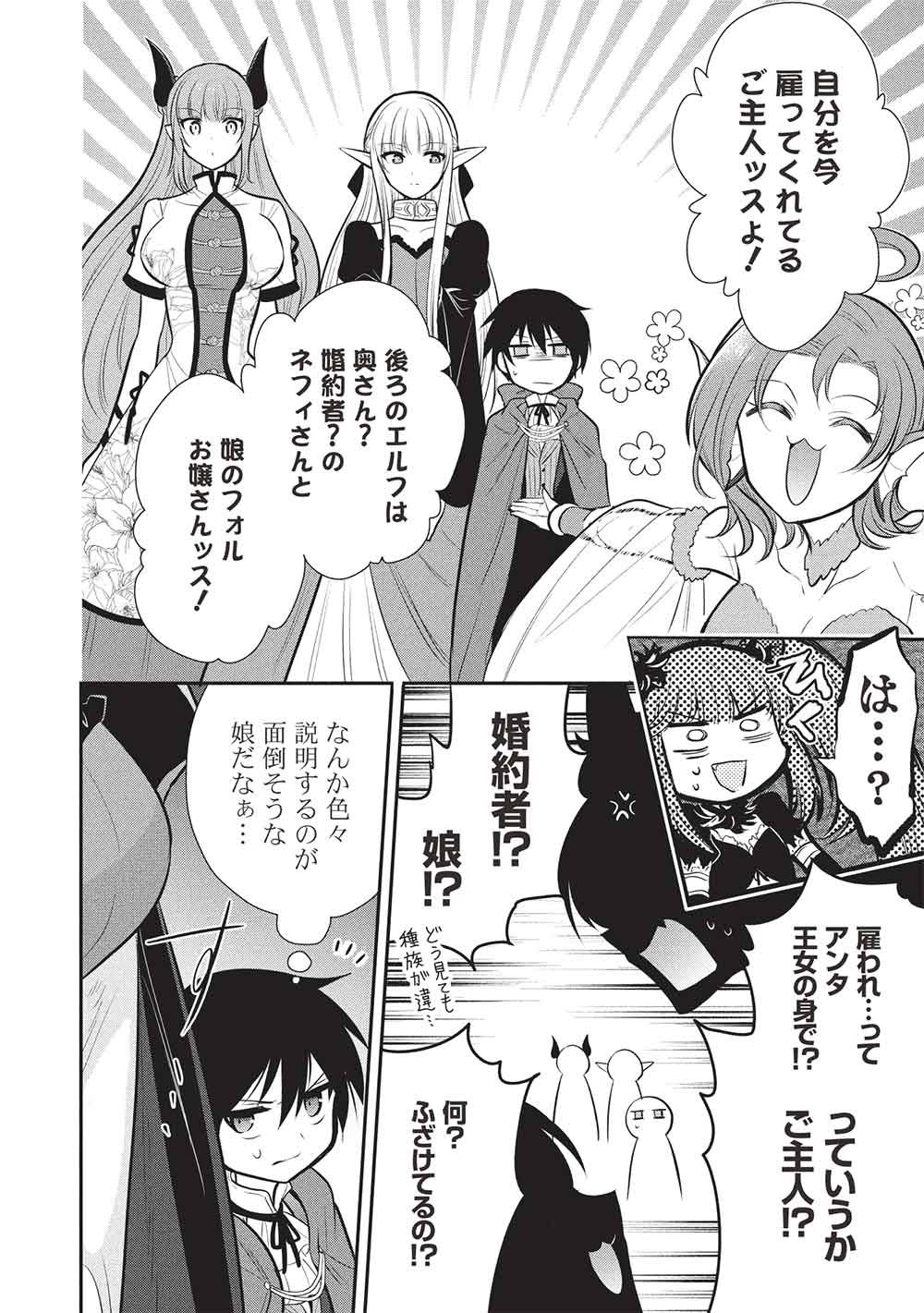 Maou no Ore ga Dorei Elf o Yome ni Shitanda ga, Dou Medereba Ii? Chapter 79 14ページ