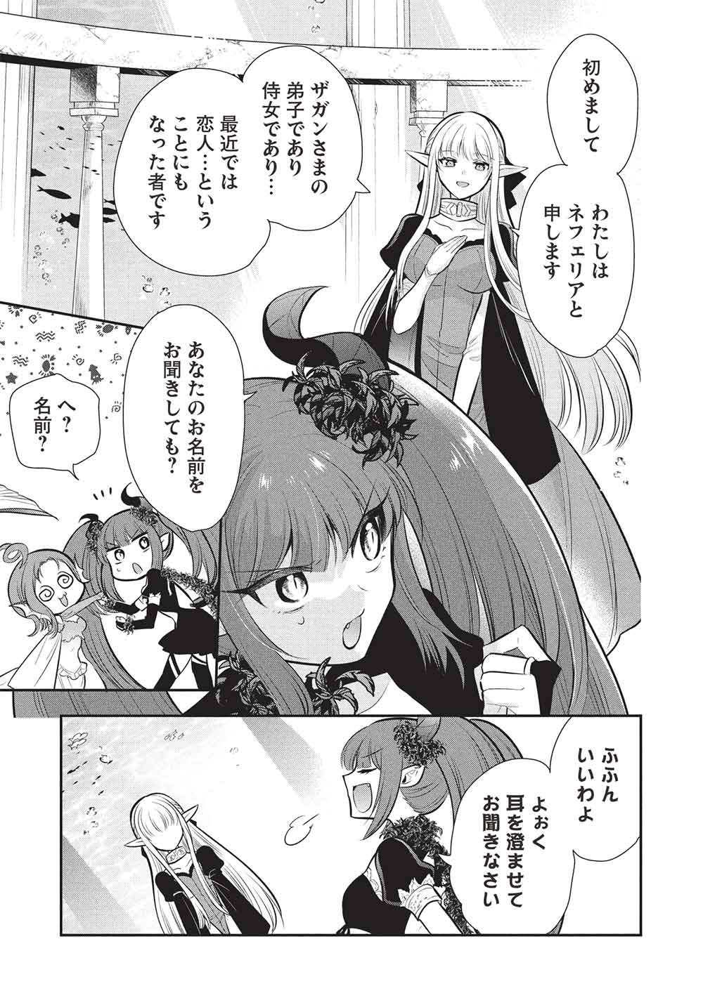 Maou no Ore ga Dorei Elf o Yome ni Shitanda ga, Dou Medereba Ii? Chapter 79 15ページ