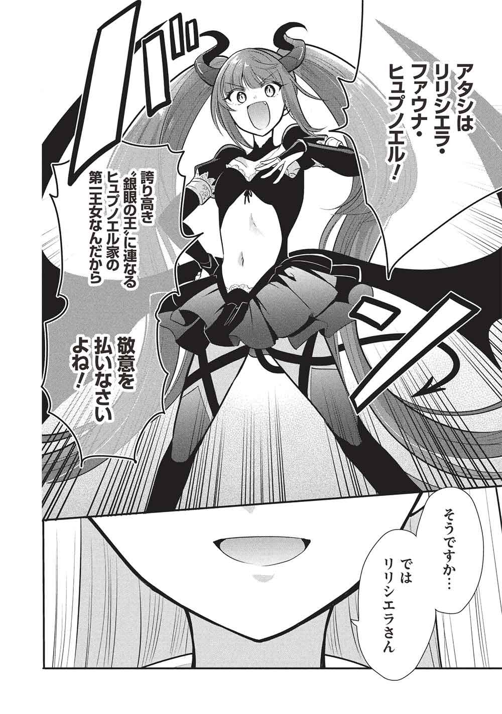 Maou no Ore ga Dorei Elf o Yome ni Shitanda ga, Dou Medereba Ii? Chapter 79 16ページ