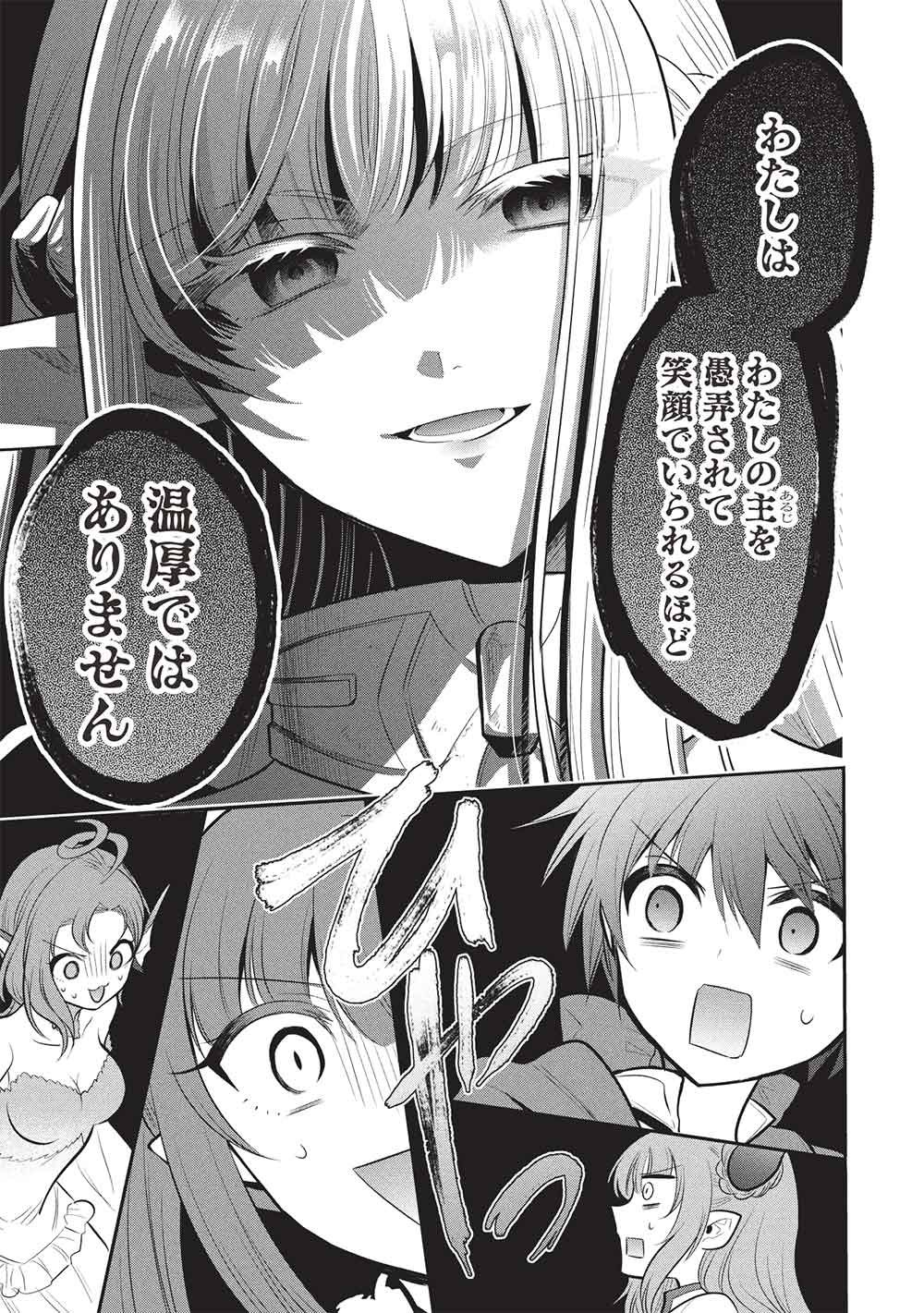Maou no Ore ga Dorei Elf o Yome ni Shitanda ga, Dou Medereba Ii? Chapter 79 17ページ