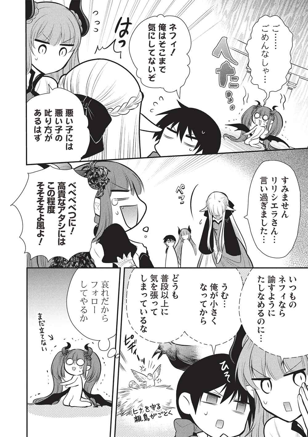 Maou no Ore ga Dorei Elf o Yome ni Shitanda ga, Dou Medereba Ii? Chapter 79 18ページ