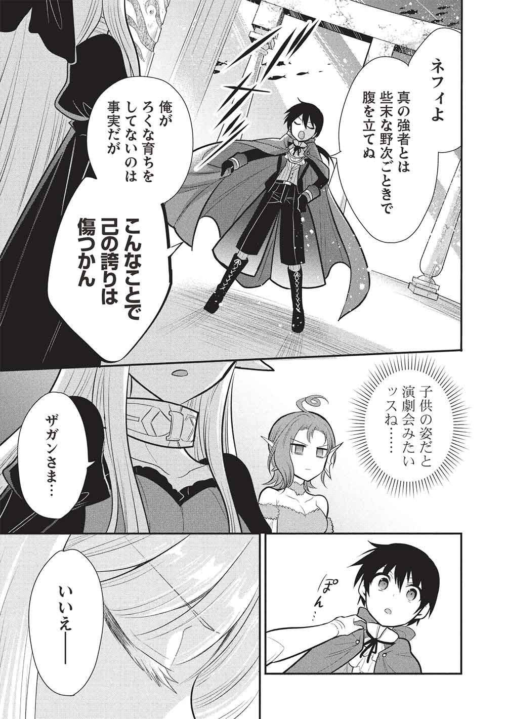 Maou no Ore ga Dorei Elf o Yome ni Shitanda ga, Dou Medereba Ii? Chapter 79 19ページ
