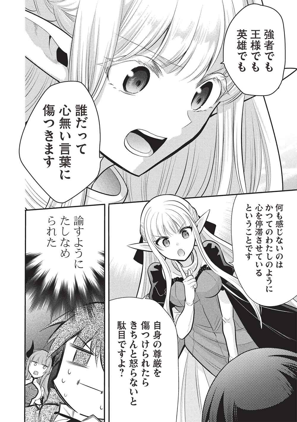 Maou no Ore ga Dorei Elf o Yome ni Shitanda ga, Dou Medereba Ii? Chapter 79 20ページ