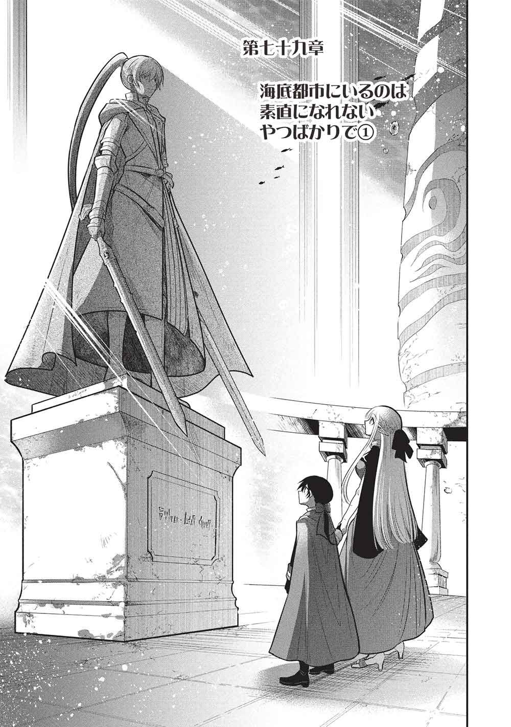 Maou no Ore ga Dorei Elf o Yome ni Shitanda ga, Dou Medereba Ii? Chapter 79 3ページ