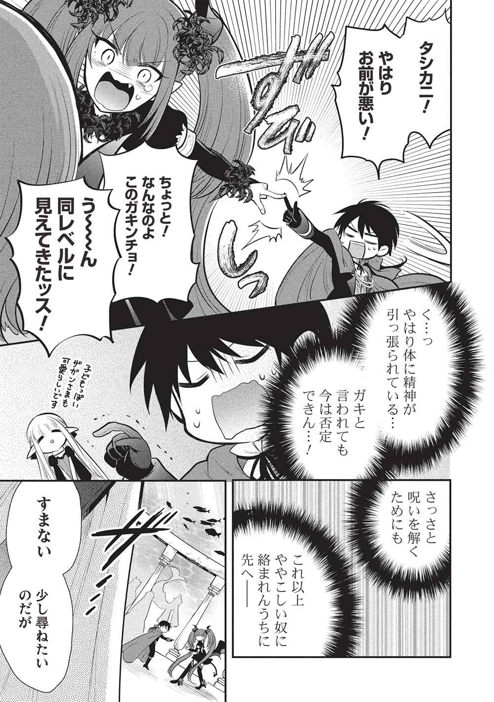 Maou no Ore ga Dorei Elf o Yome ni Shitanda ga, Dou Medereba Ii? Chapter 79 21ページ