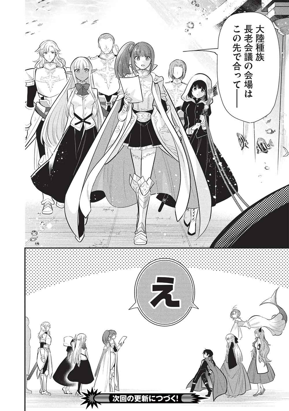 Maou no Ore ga Dorei Elf o Yome ni Shitanda ga, Dou Medereba Ii? Chapter 79 22ページ